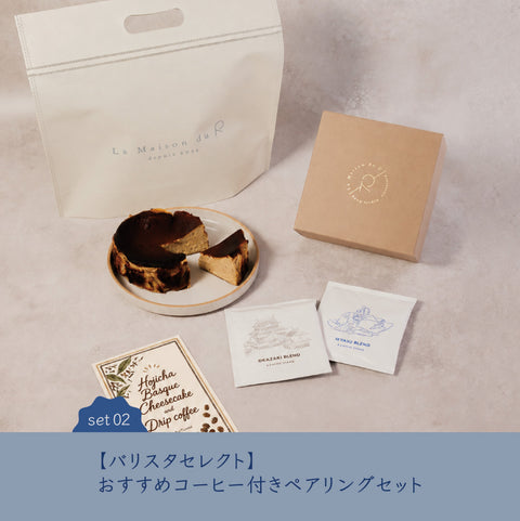 ほうじ茶バスクチーズケーキ